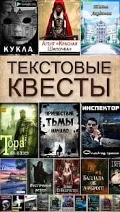 Text quests 4.49 mod apk1