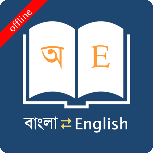 Bangla Dictionary Premium MOD APK 9.2.2 Unlocked